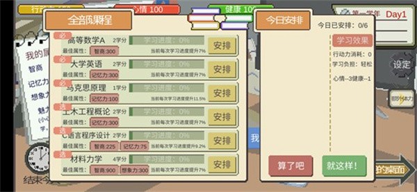下一站我的大學(xué)手游