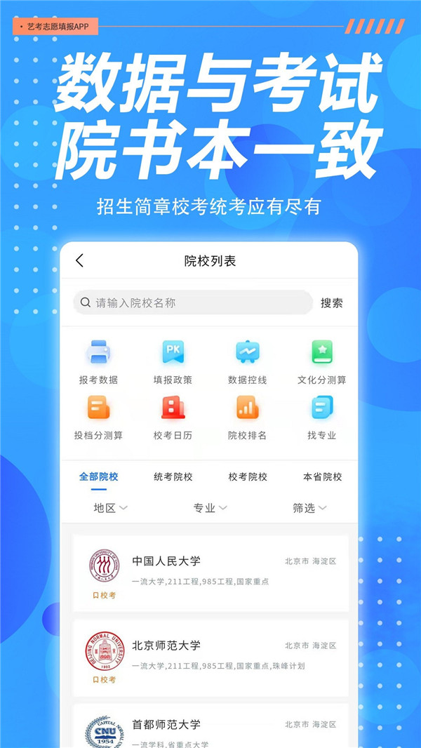 艺考志愿填报截图1: