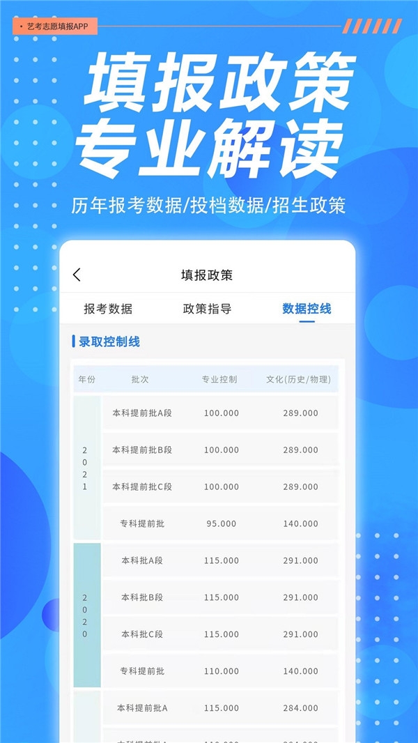 艺考志愿填报截图2: