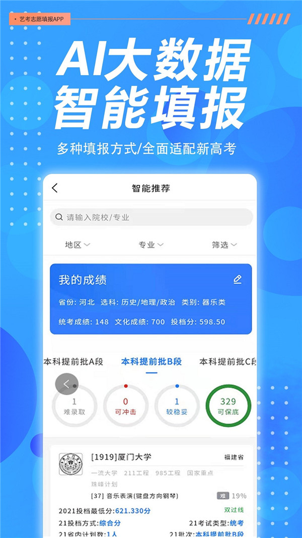 艺考志愿填报截图3: