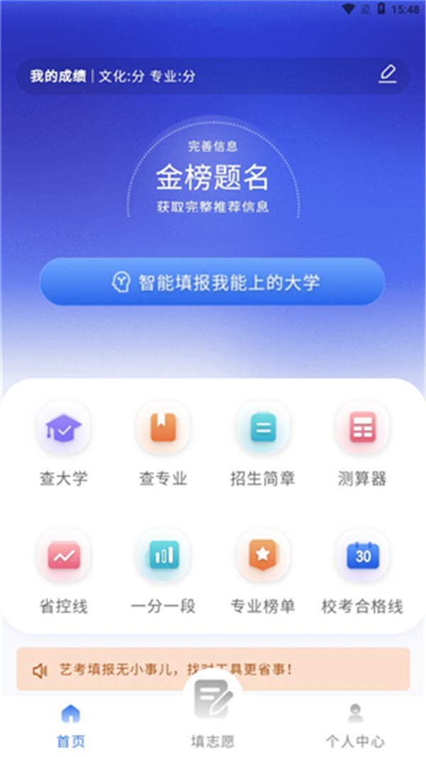 艺考志愿填报