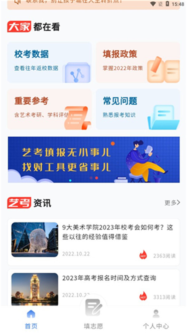 艺考志愿填报