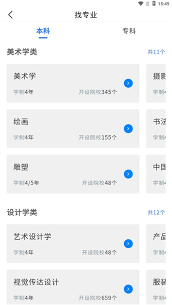 艺考志愿填报