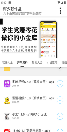 輝少軟件庫截圖1