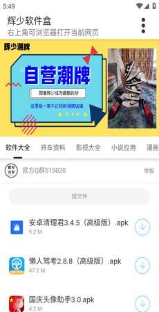 輝少軟件庫截圖2