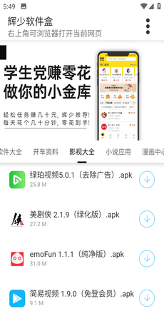 輝少軟件庫截圖3