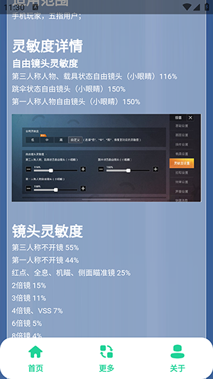 和平鍵位靈敏度工具截圖2
