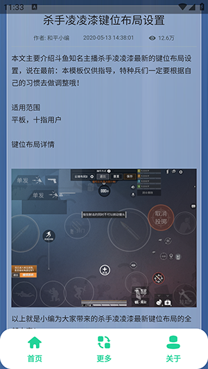 和平鍵位靈敏度工具截圖4