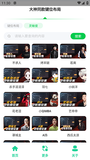 和平鍵位靈敏度工具截圖3