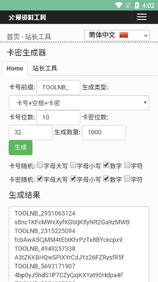 卡密生成器截圖1
