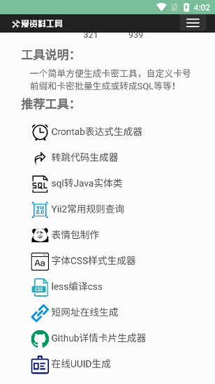卡密生成器截圖2