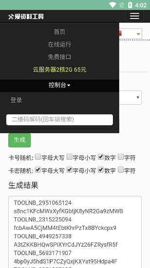 卡密生成器截圖3