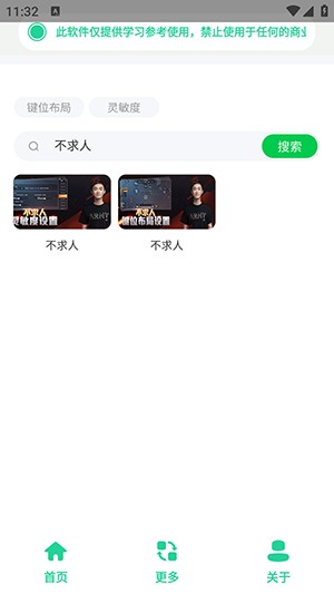 和平鍵位靈敏度工具下載免費(fèi)版-和平鍵位靈敏度工具下載手機(jī)版v1.0