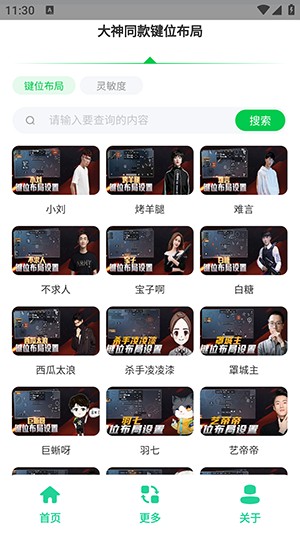 和平鍵位靈敏度工具下載免費(fèi)版-和平鍵位靈敏度工具下載手機(jī)版v1.0
