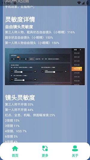和平鍵位靈敏度工具下載免費(fèi)版-和平鍵位靈敏度工具下載手機(jī)版v1.0
