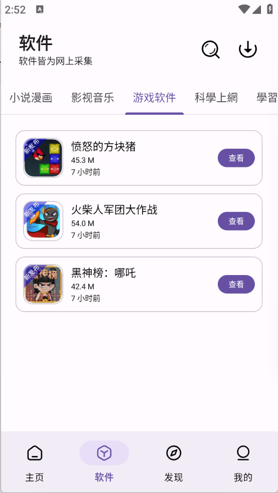 XA軟件庫截圖2