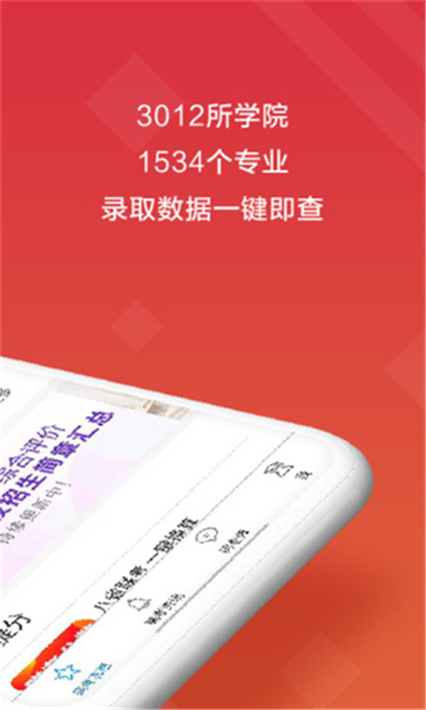 高考e志愿截圖2