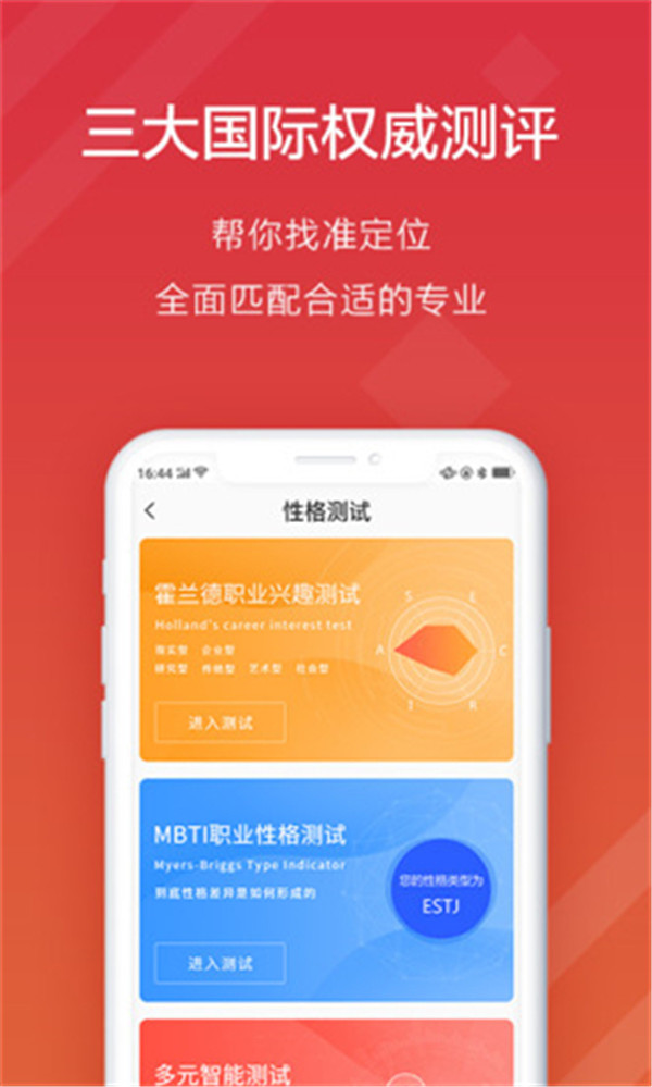 高考e志愿截圖1