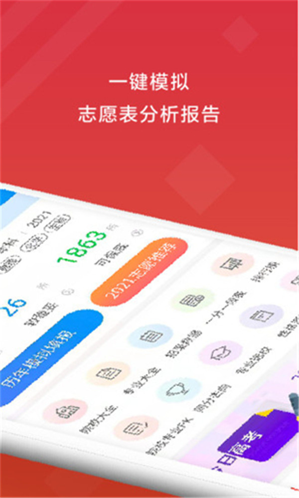 高考e志愿截圖4