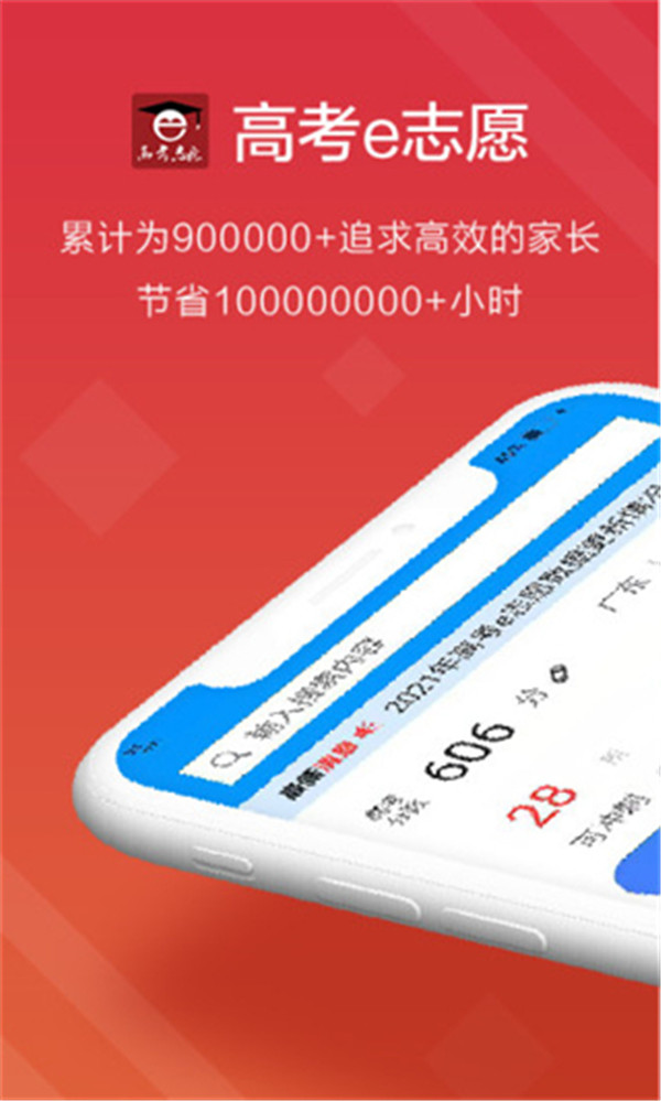 高考e志愿截圖3