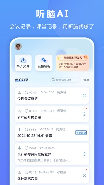 聽腦AI截圖1