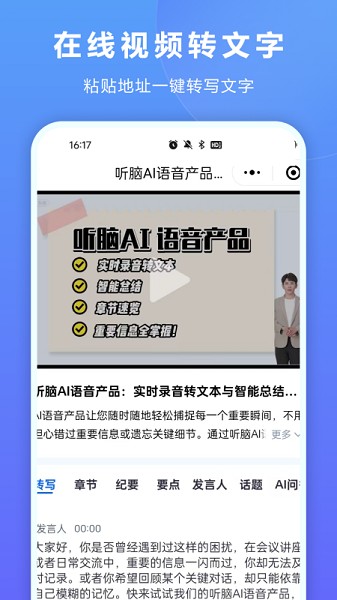 聽腦AI截圖3