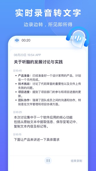 聽腦AI截圖4