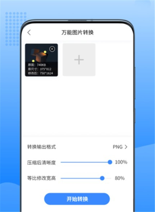 萬能圖片轉(zhuǎn)換器