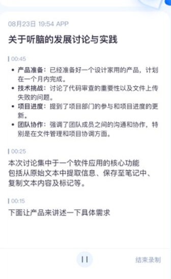 聽腦AI