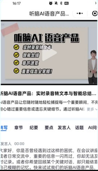 聽腦AI