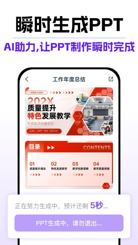 DeepAI全能PPT截圖1