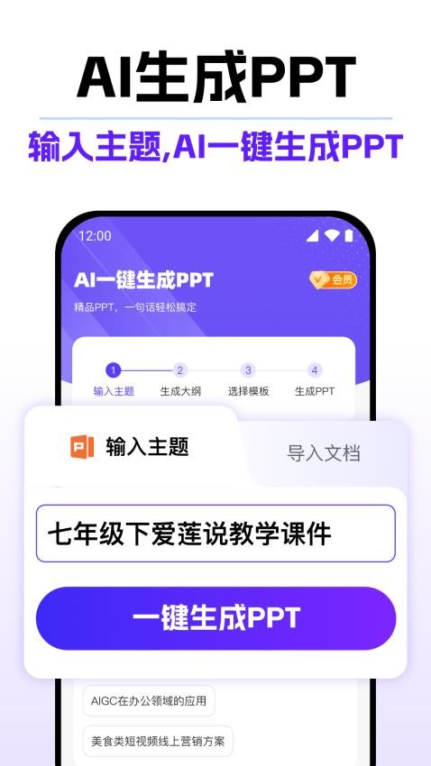DeepAI全能PPT截圖2