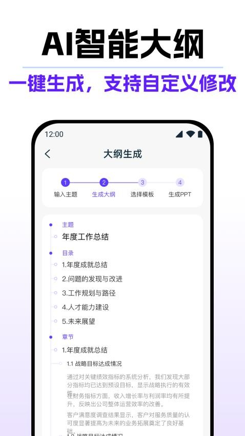 DeepAI全能PPT截圖3