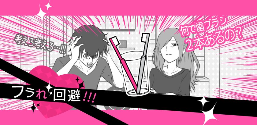 分手回避