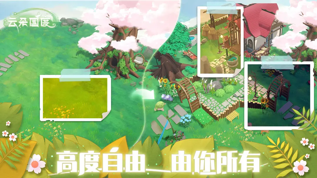 云朵國度