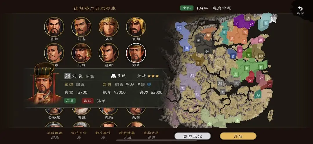 逐鹿截圖2