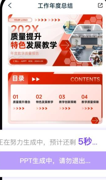 DeepAI全能PPT