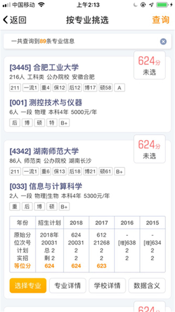 優(yōu)選志愿截圖1