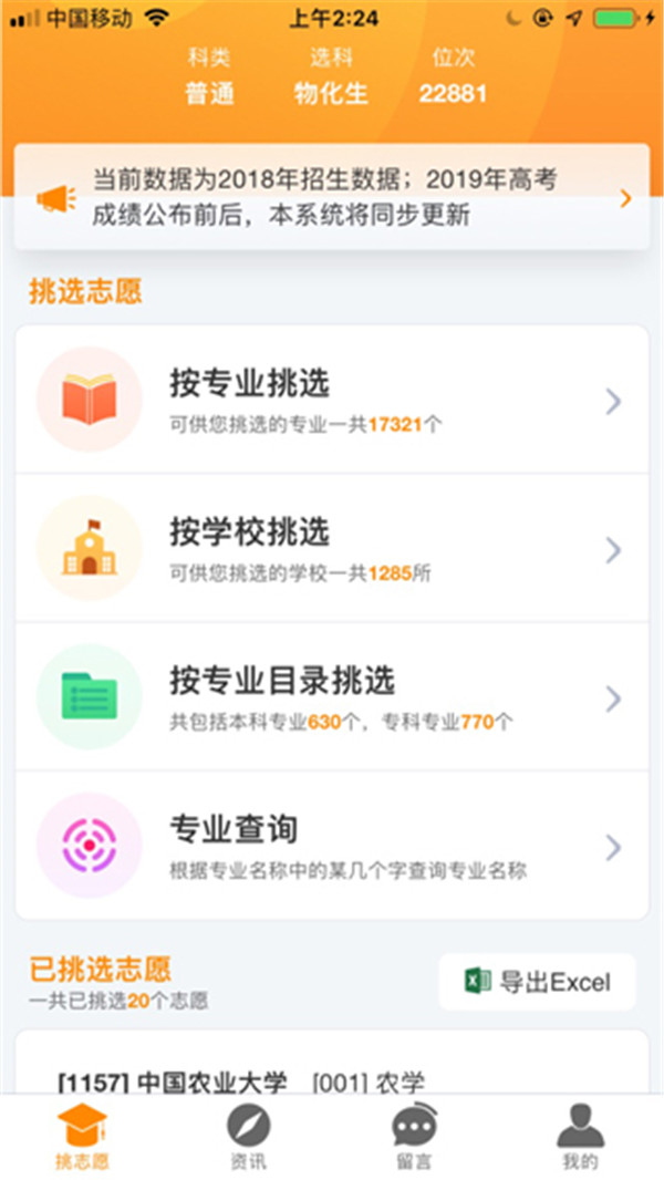 優(yōu)選志愿截圖4