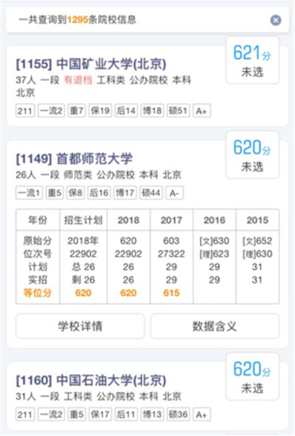 優(yōu)選志愿