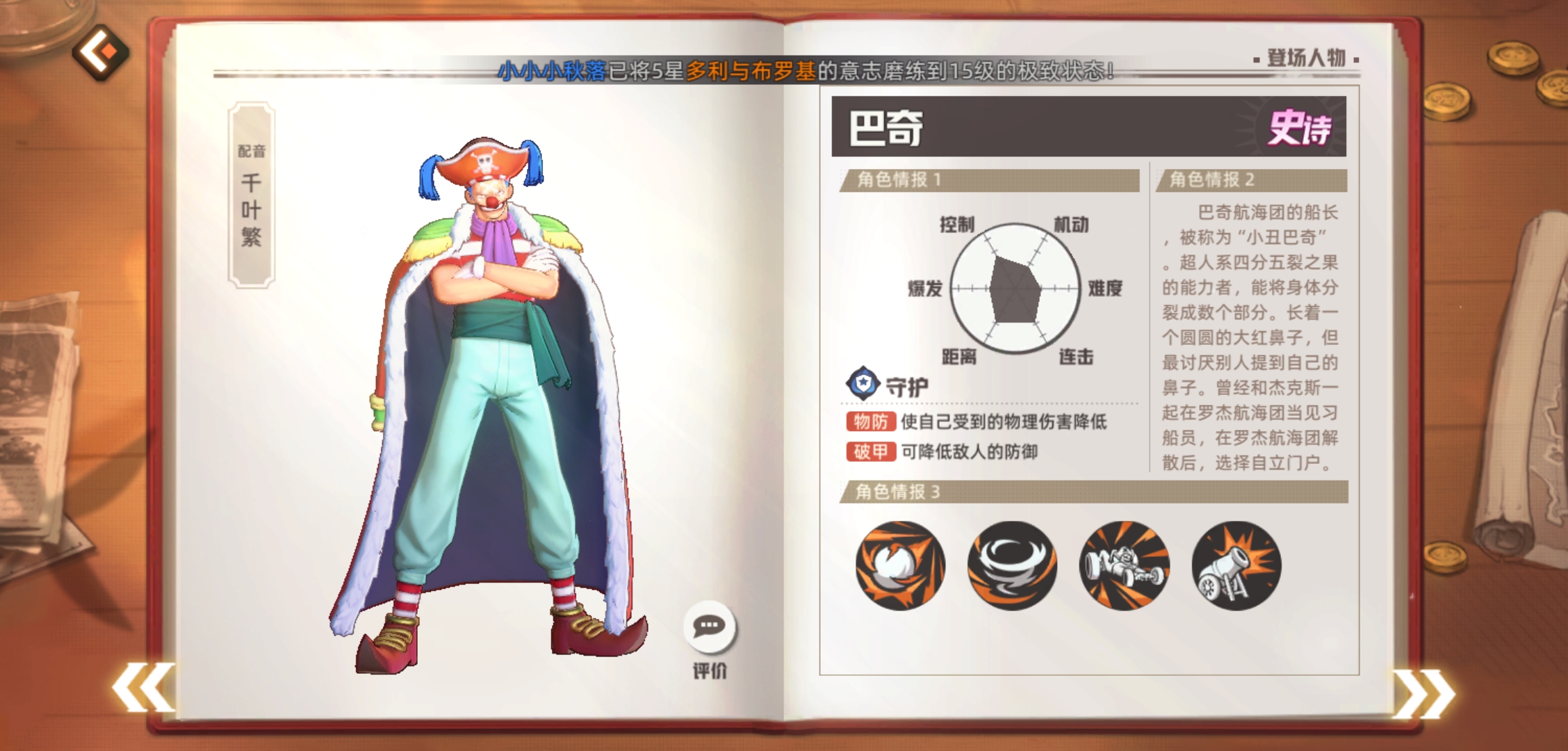 代號(hào)伙伴
