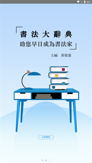 書法大辭典截圖2
