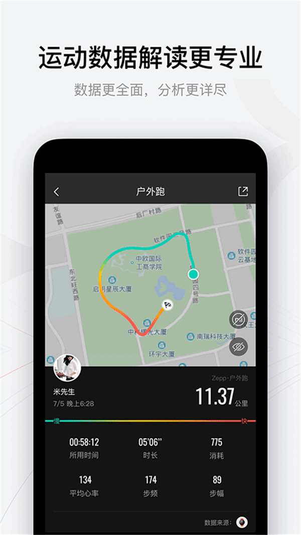 Zepp健康截圖1