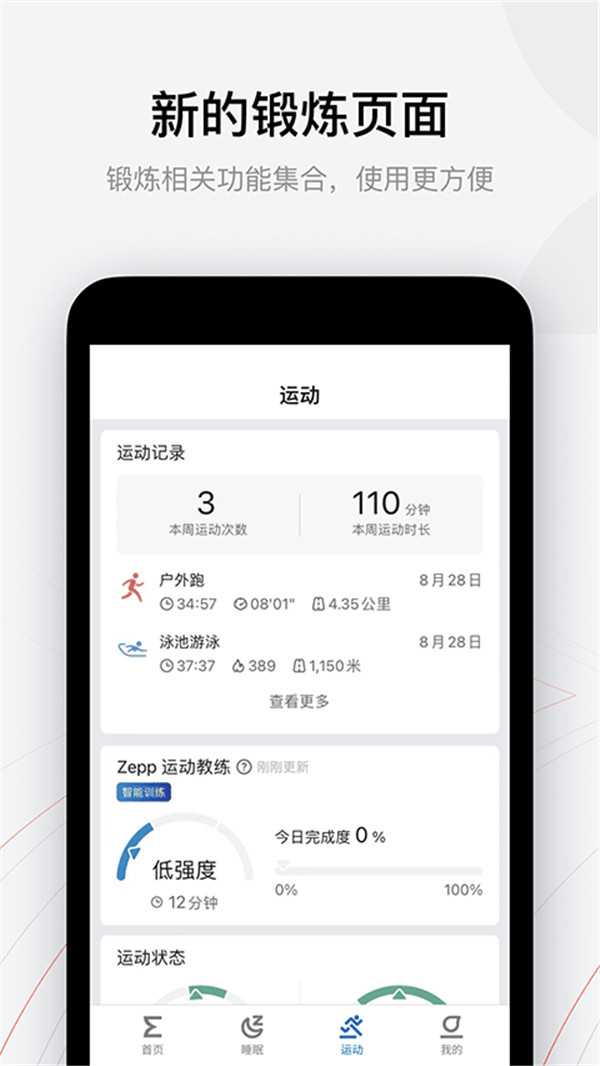 Zepp健康截圖2