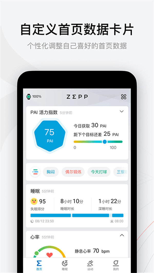 Zepp健康截圖4
