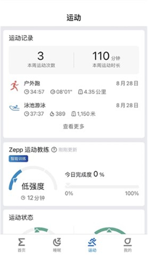Zepp健康