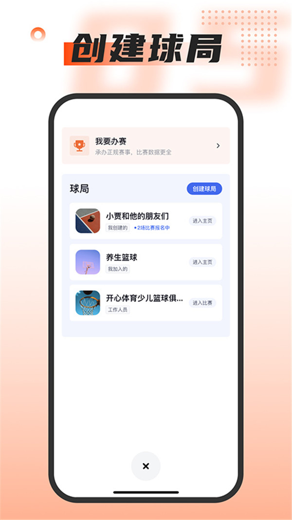 我奥篮球1
