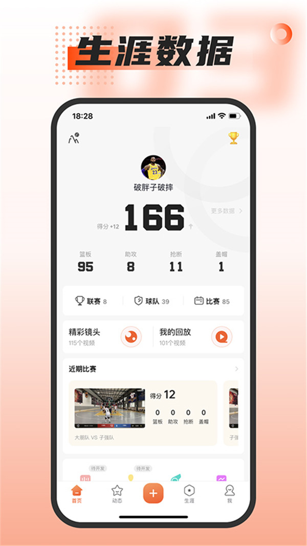 我奥篮球2