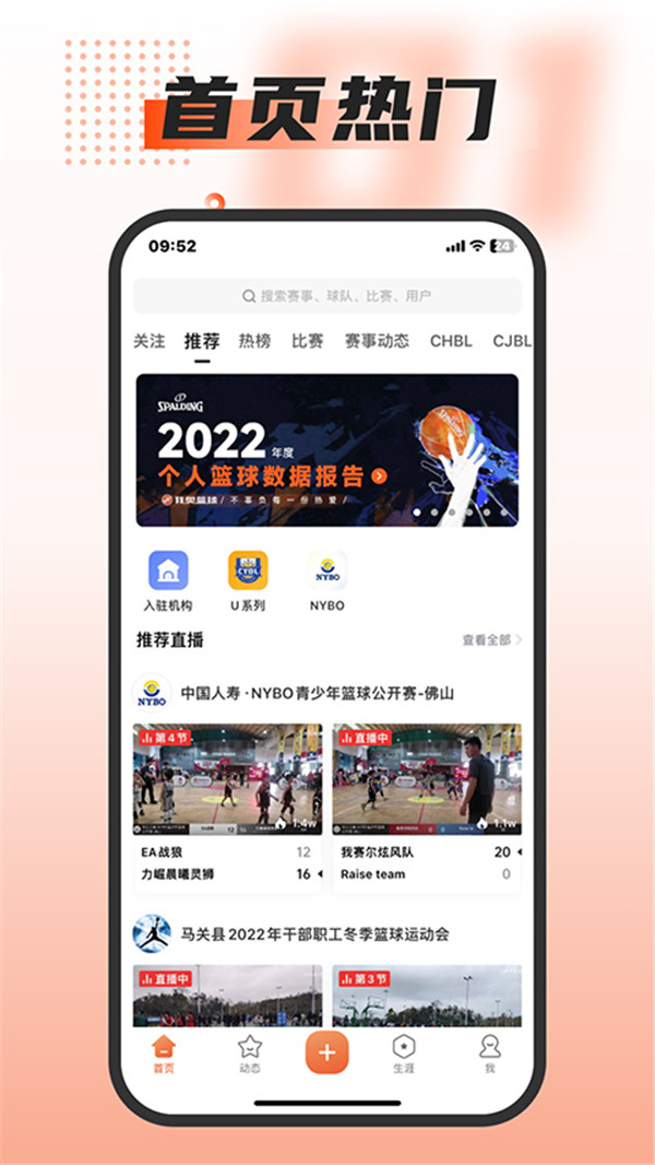 我奥篮球4