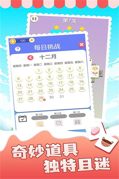 表情消消樂截圖2